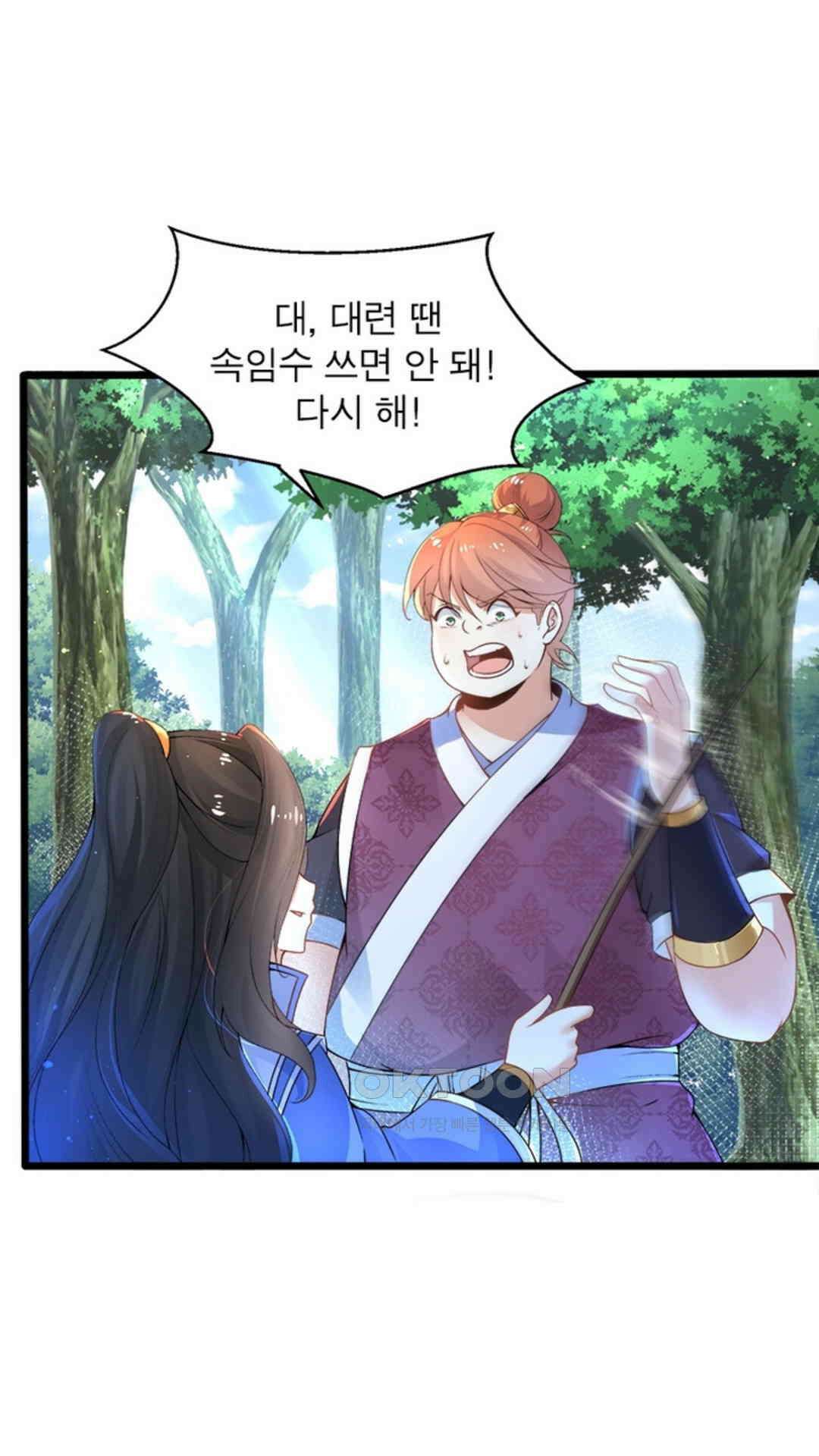 혼돈검신(레진) 4화 22