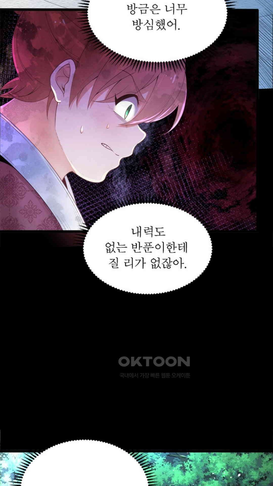 혼돈검신(레진) 4화 27