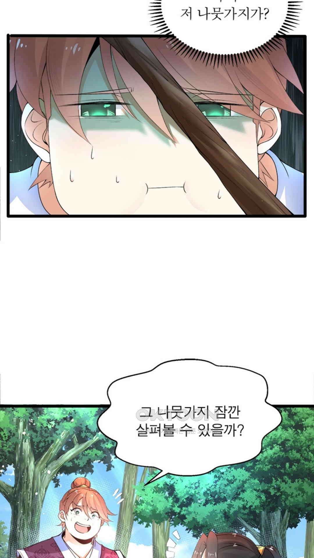 혼돈검신(레진) 4화 29