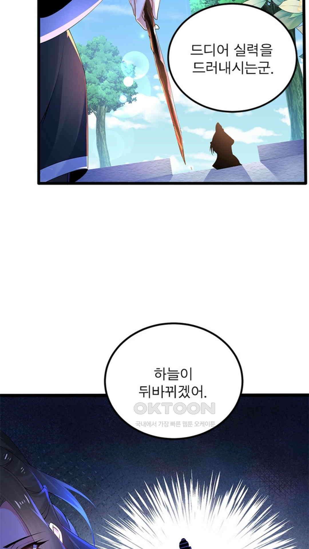 혼돈검신(레진) 4화 51