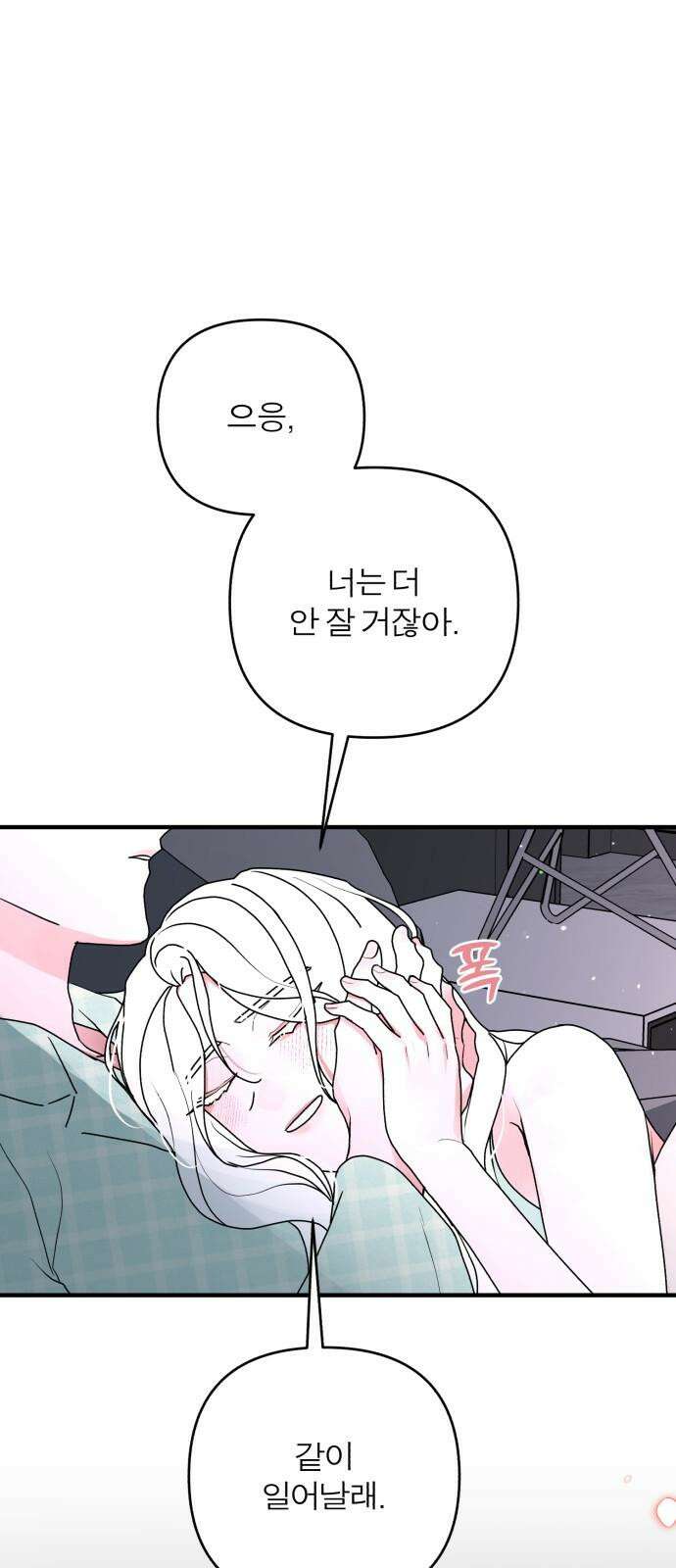 여우애담 101화 5