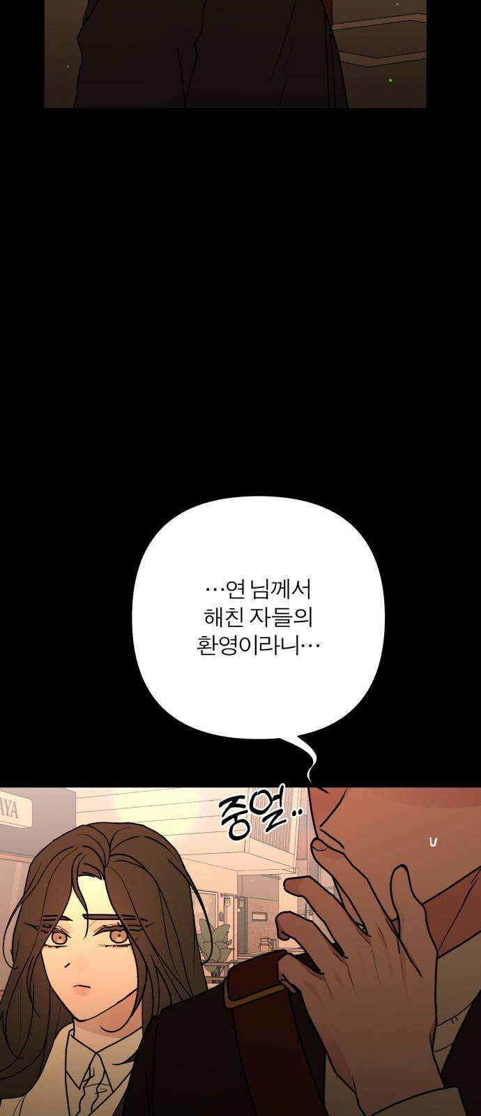 여우애담 101화 10