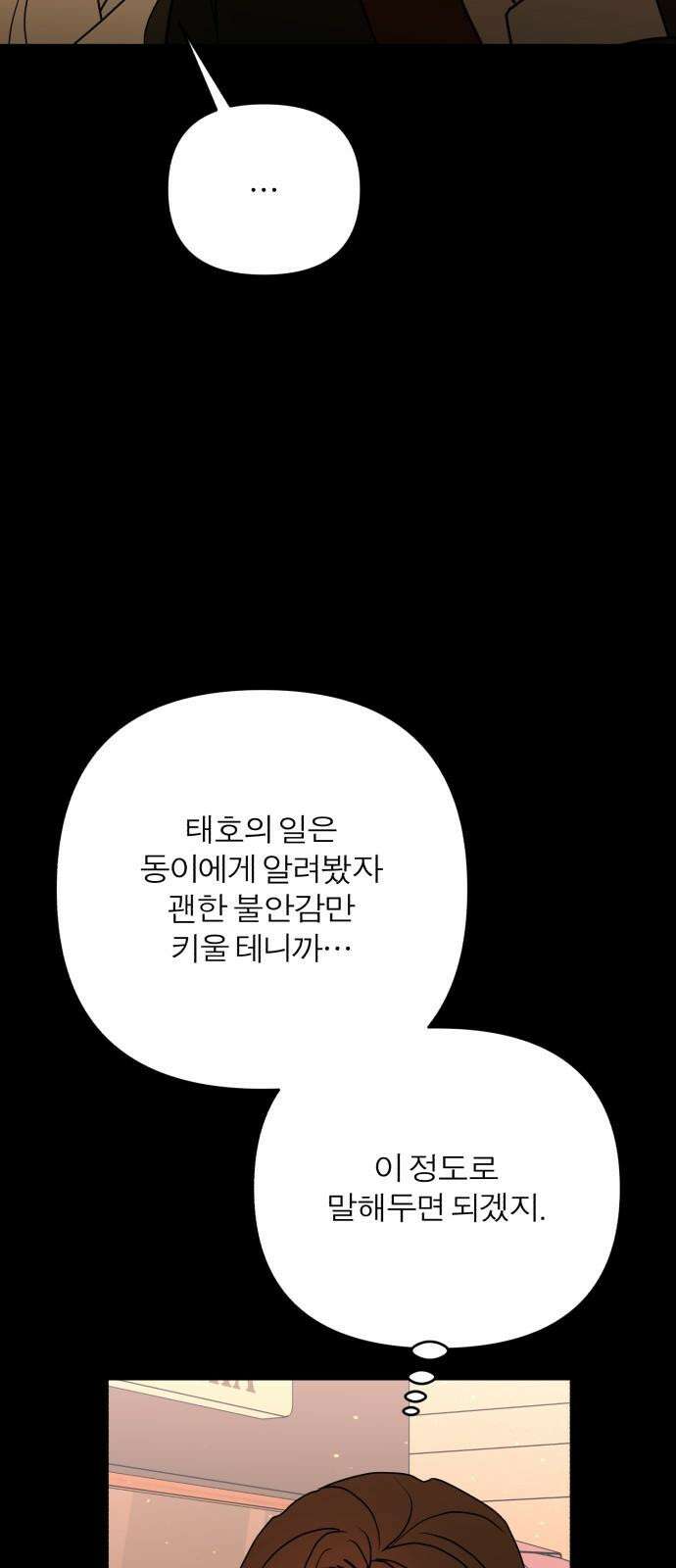 여우애담 101화 11