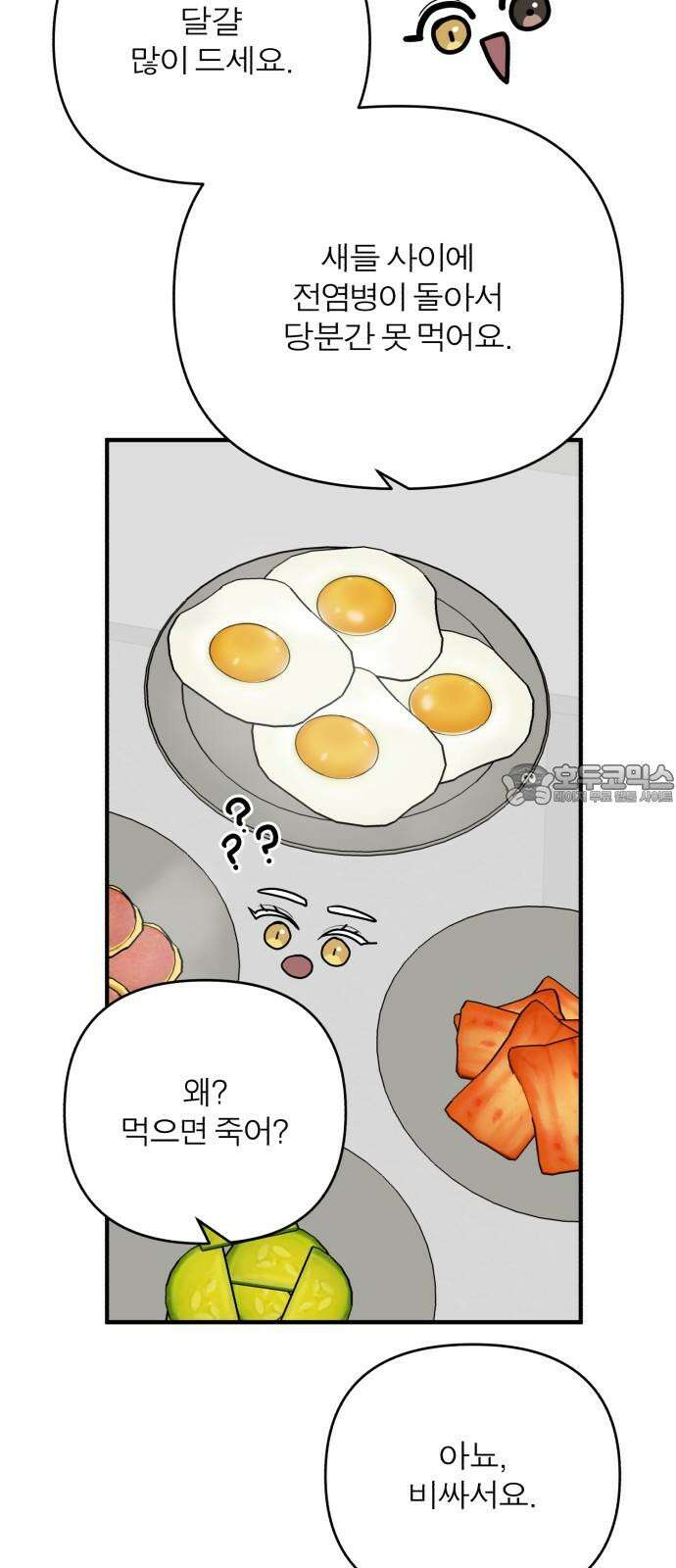 여우애담 101화 24