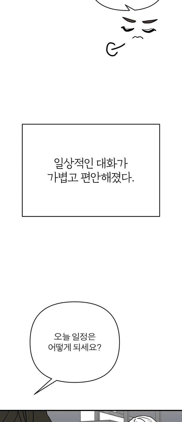 여우애담 101화 25