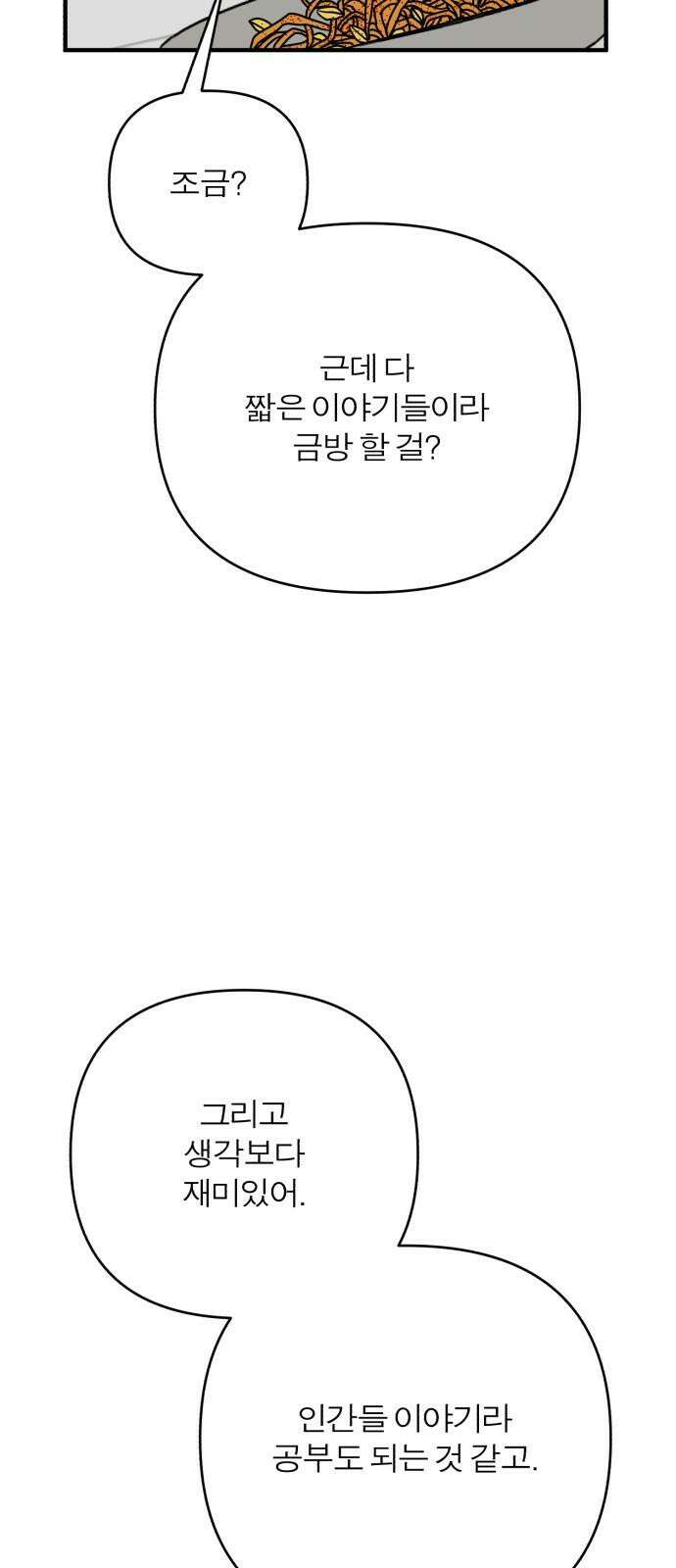 여우애담 101화 28