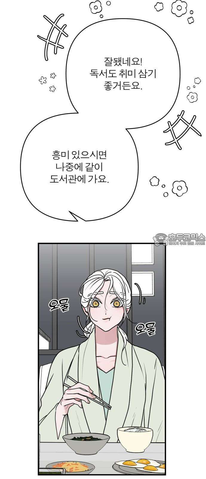 여우애담 101화 30