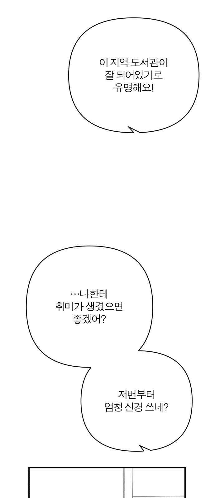 여우애담 101화 31