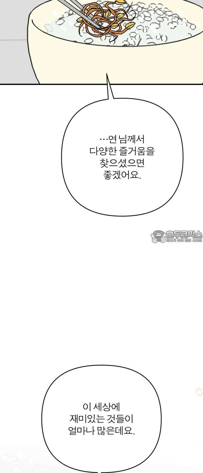 여우애담 101화 33