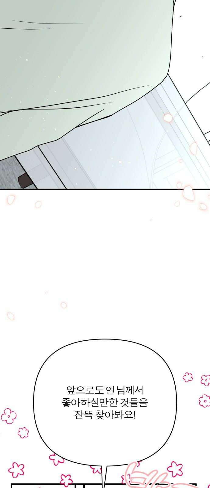여우애담 101화 35