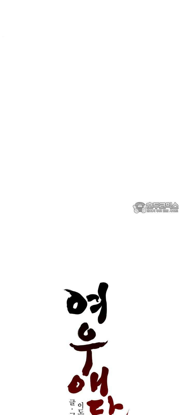 여우애담 101화 39