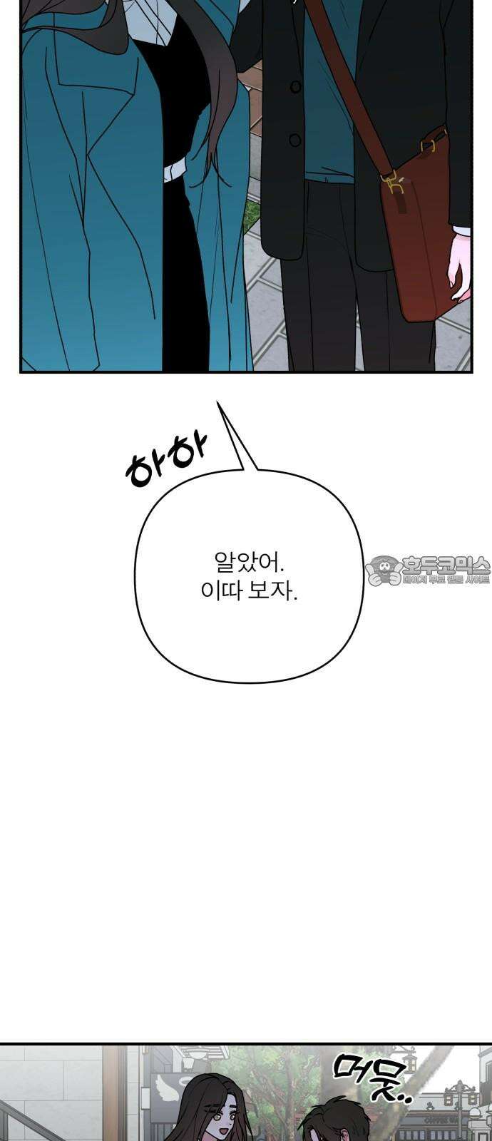 여우애담 101화 42