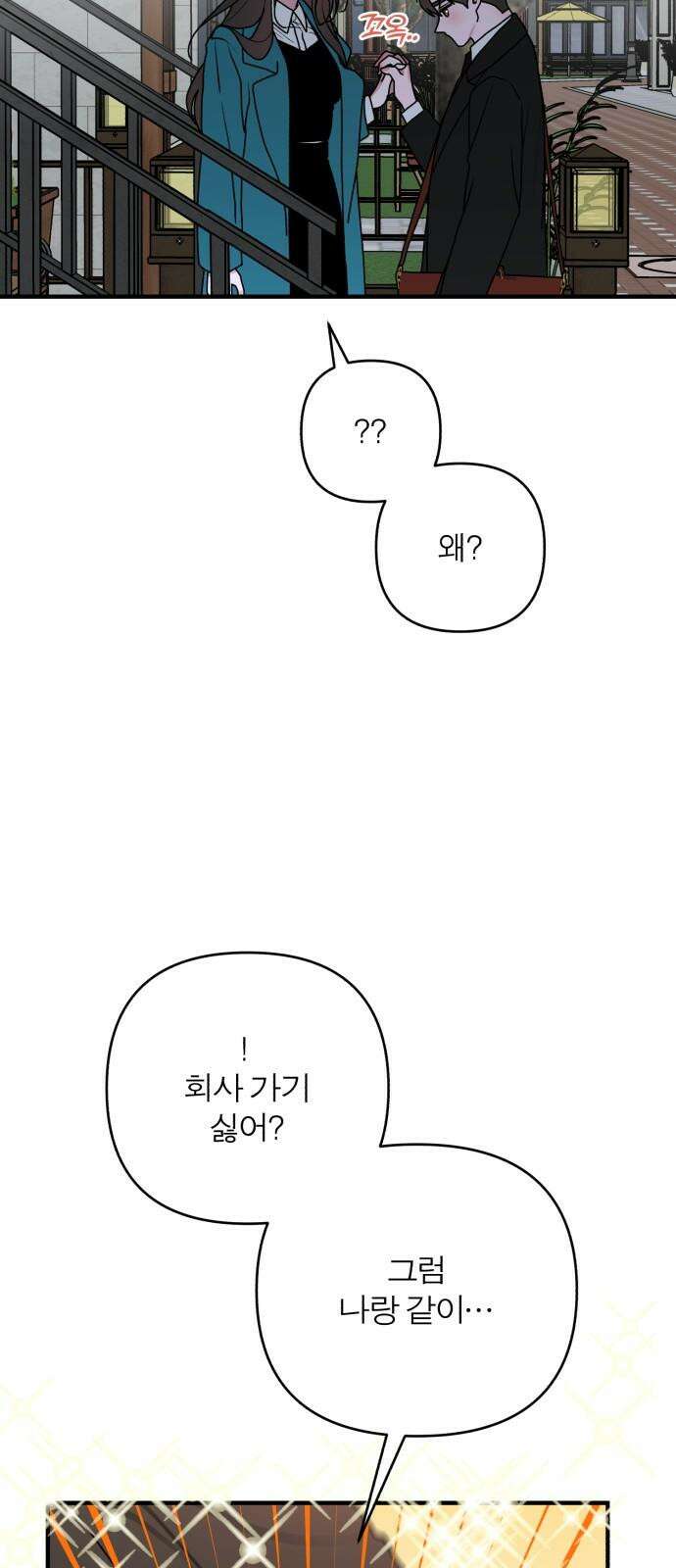 여우애담 101화 43