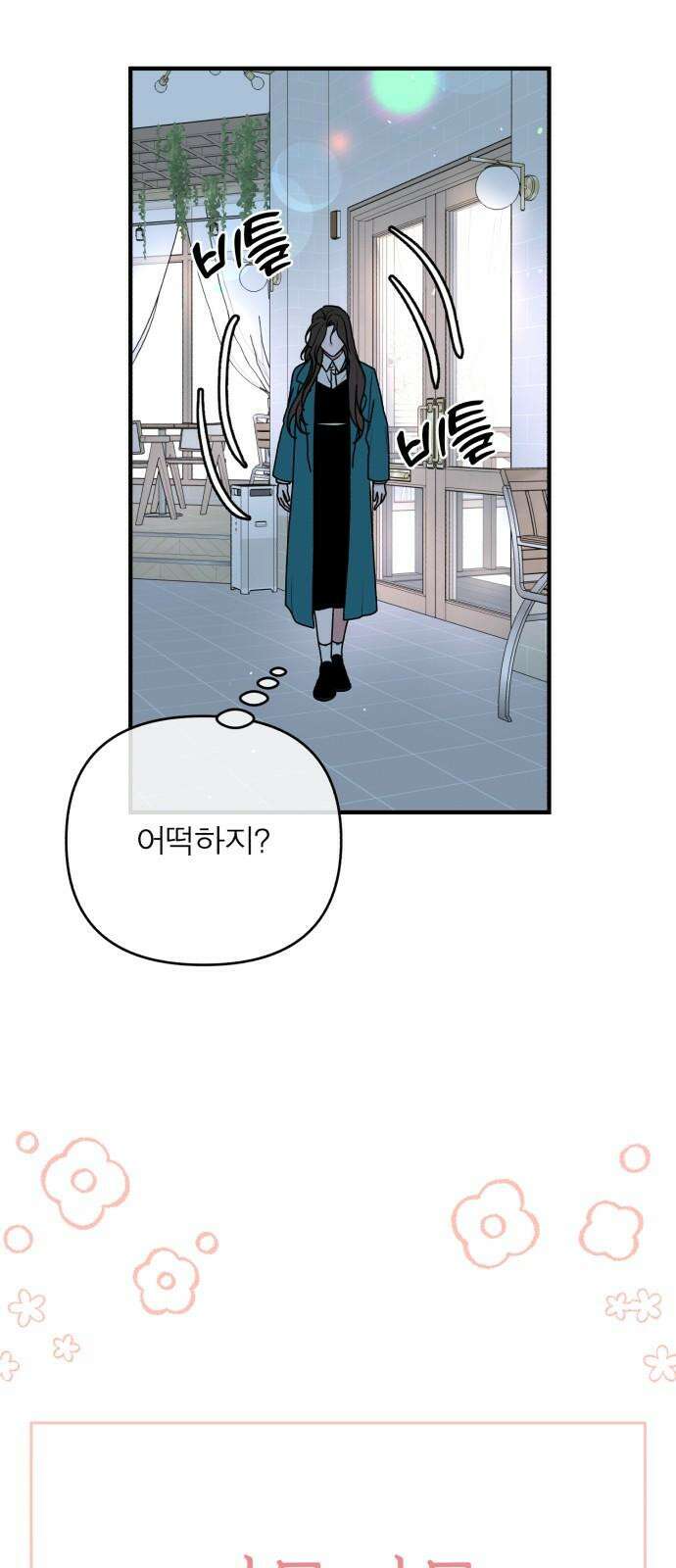 여우애담 101화 52