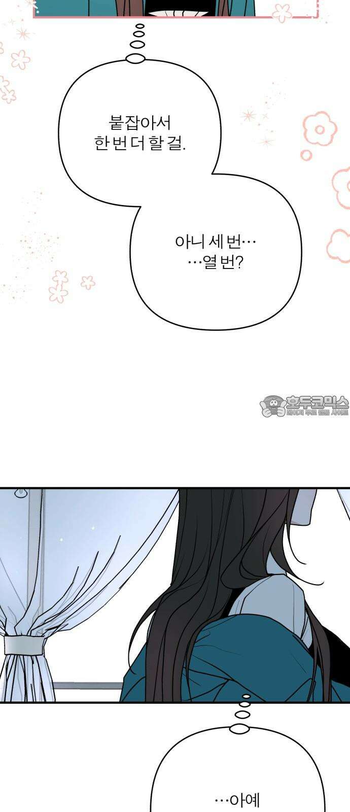 여우애담 101화 54