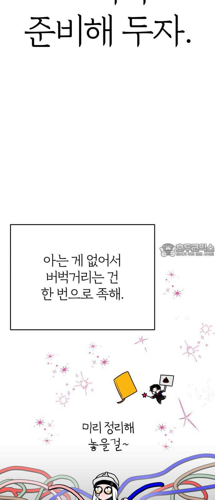 여우애담 101화 75