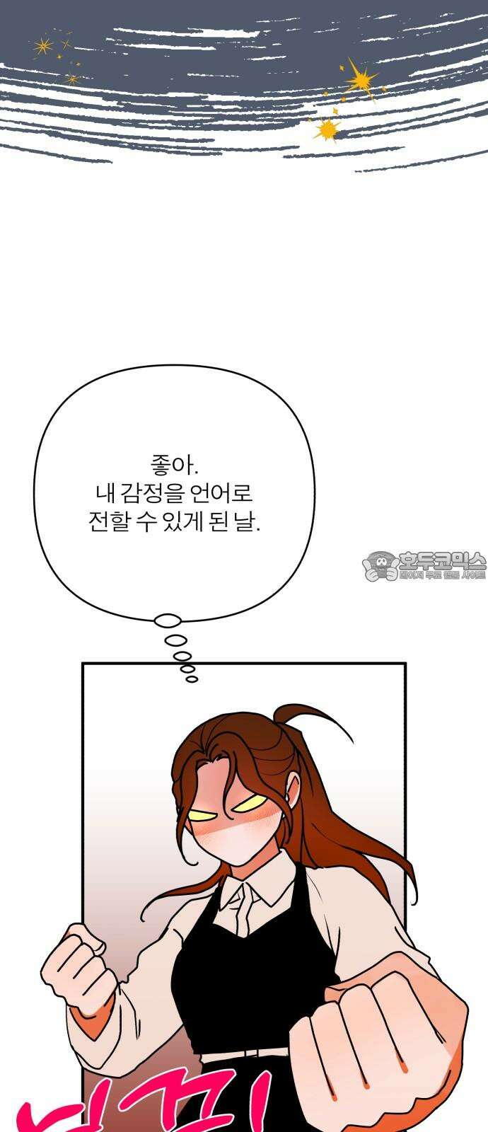 여우애담 101화 78