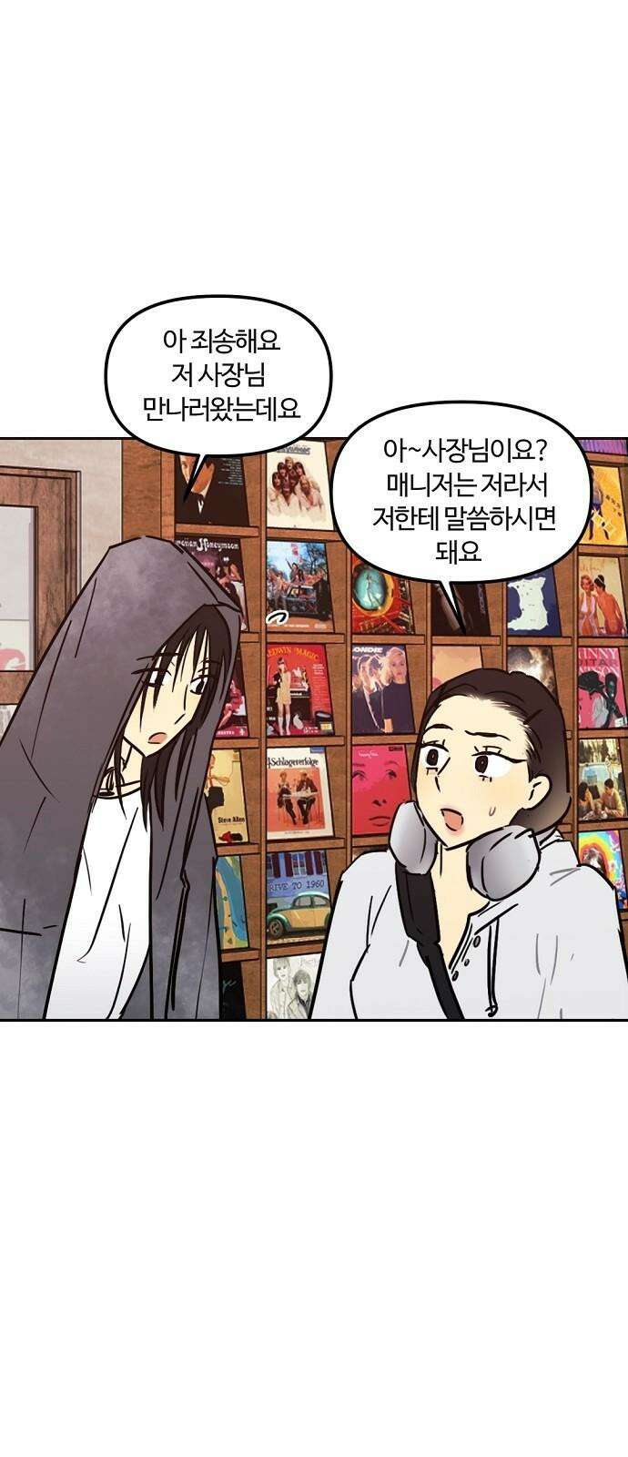 랑데뷰 116화 게으른 야심가(1) 5