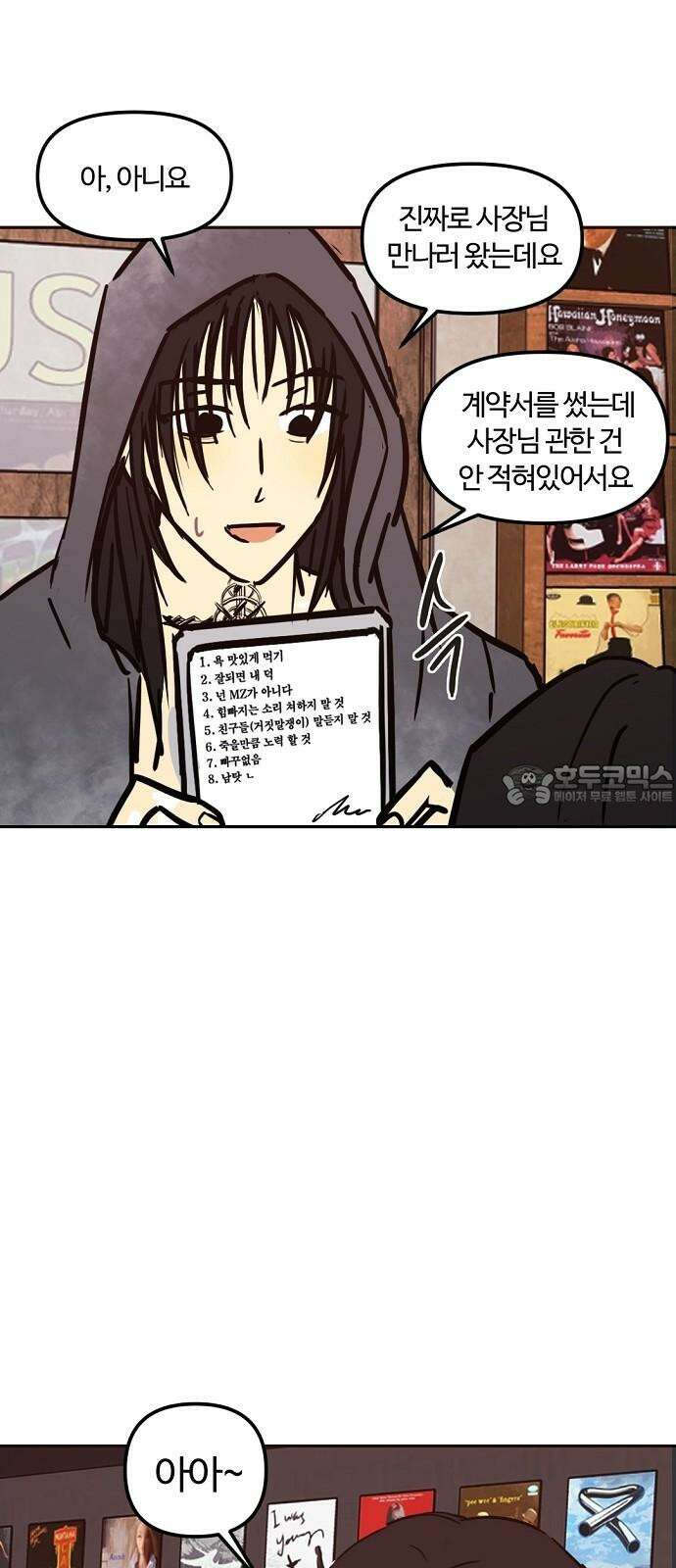 랑데뷰 116화 게으른 야심가(1) 6