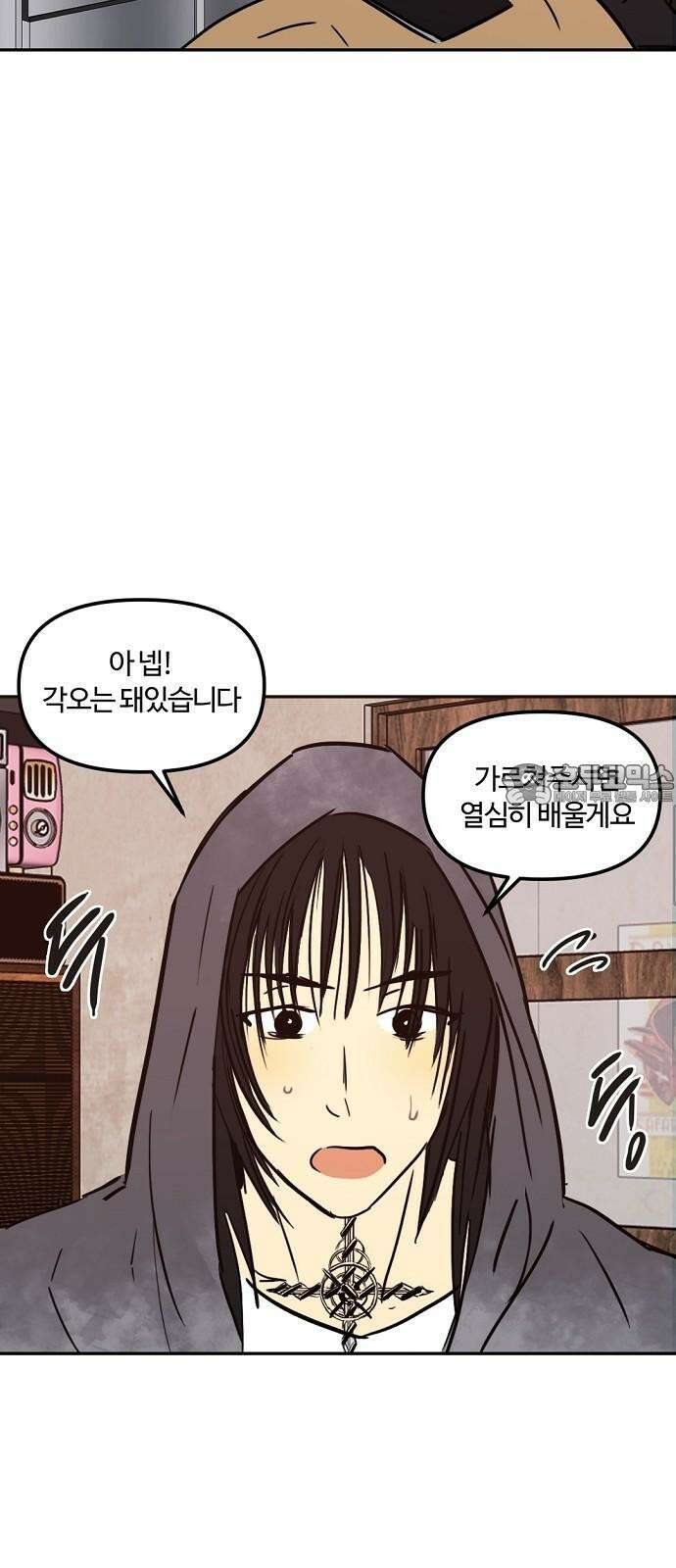 랑데뷰 116화 게으른 야심가(1) 9