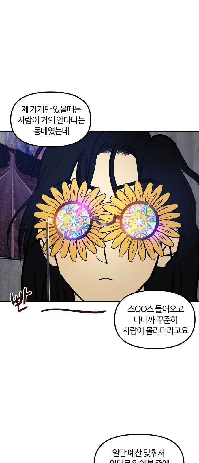 랑데뷰 116화 게으른 야심가(1) 11