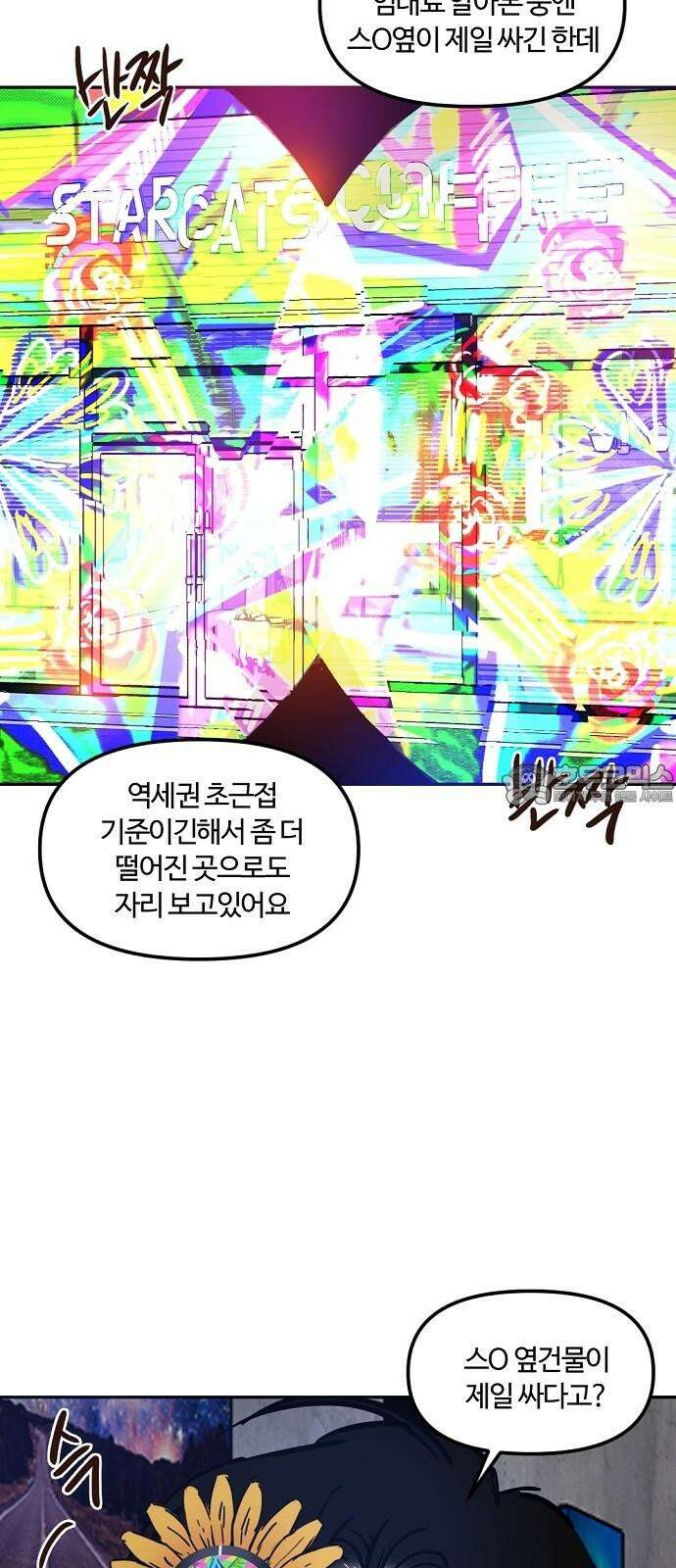 랑데뷰 116화 게으른 야심가(1) 12