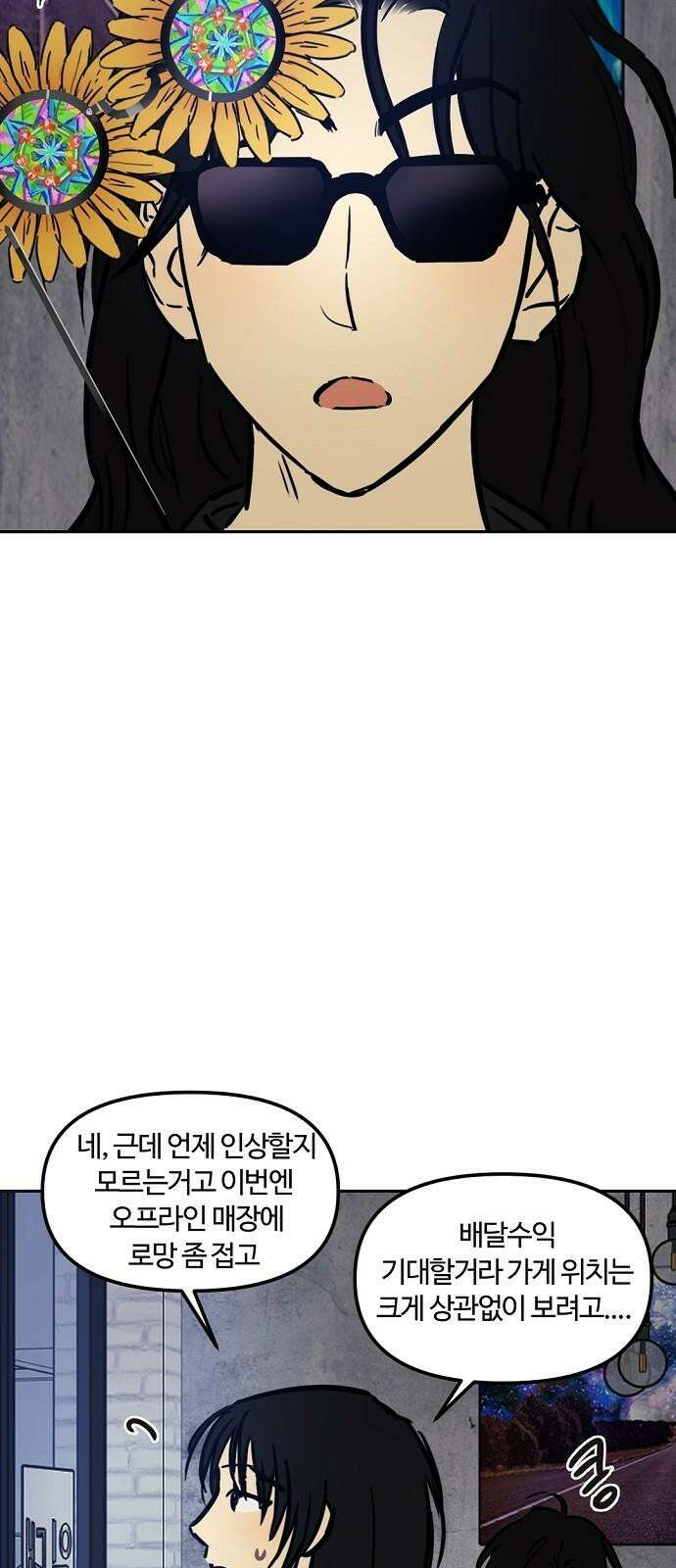 랑데뷰 116화 게으른 야심가(1) 13
