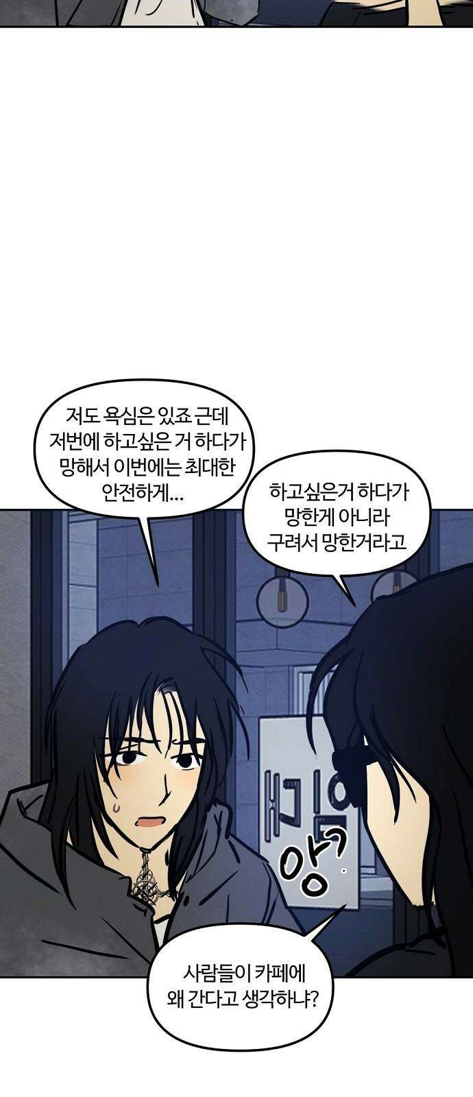 랑데뷰 116화 게으른 야심가(1) 19