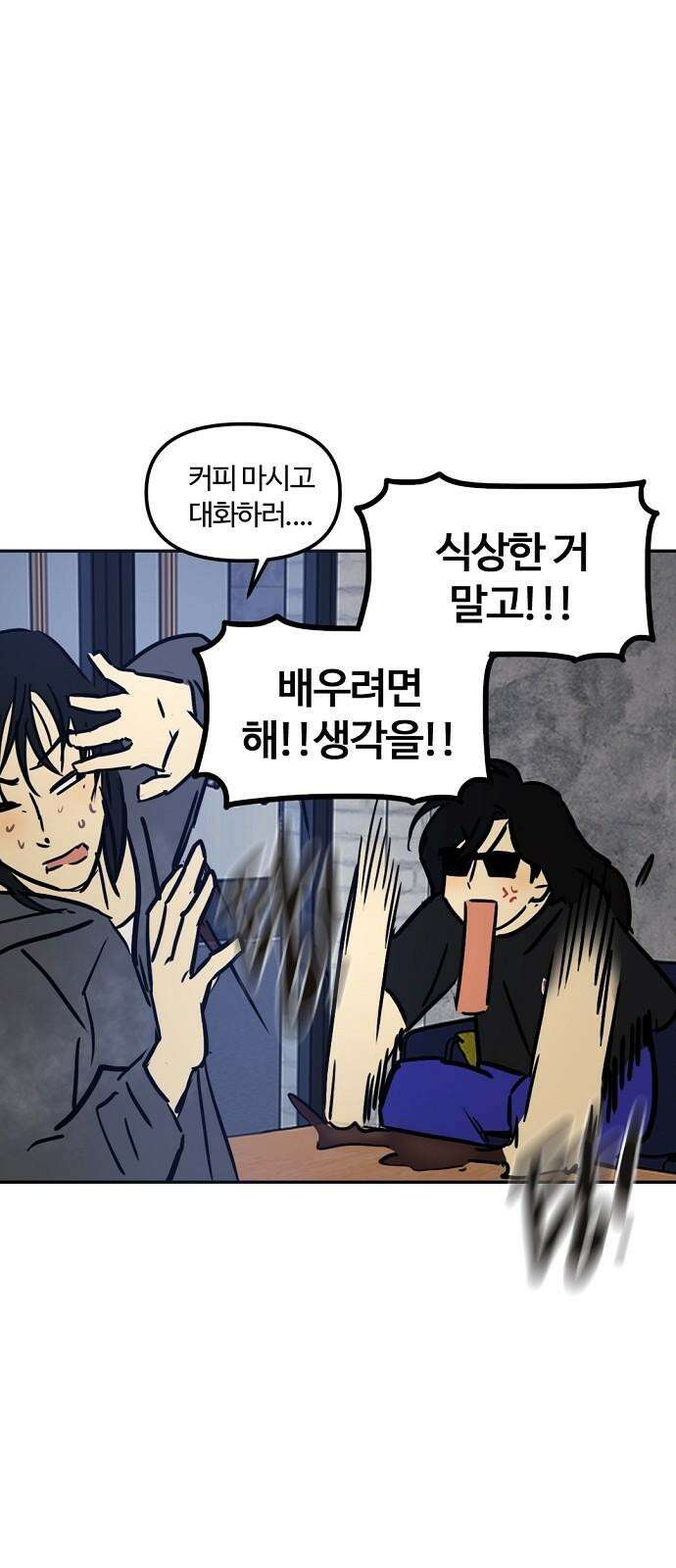 랑데뷰 116화 게으른 야심가(1) 20