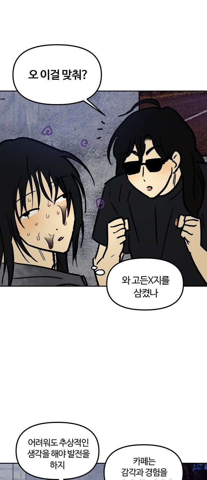 랑데뷰 116화 게으른 야심가(1) 22