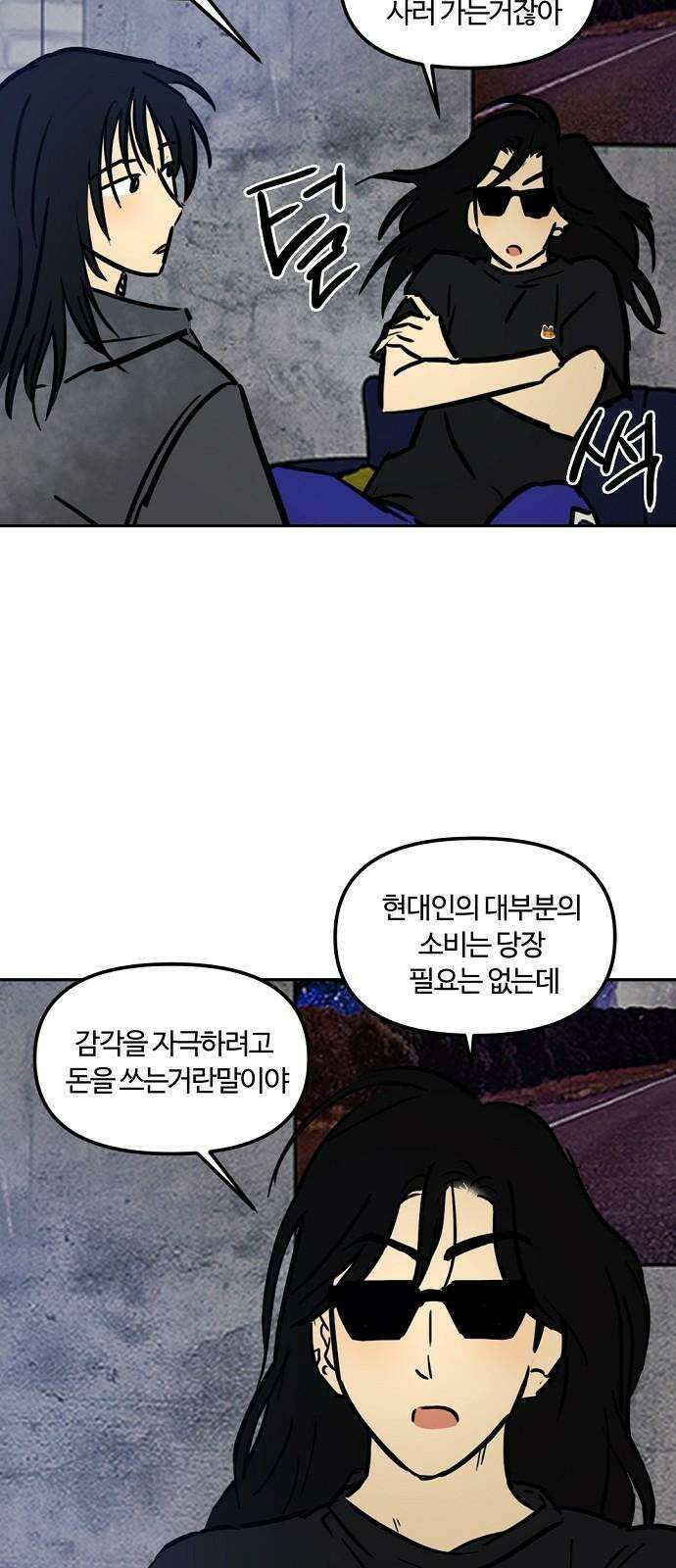 랑데뷰 116화 게으른 야심가(1) 23