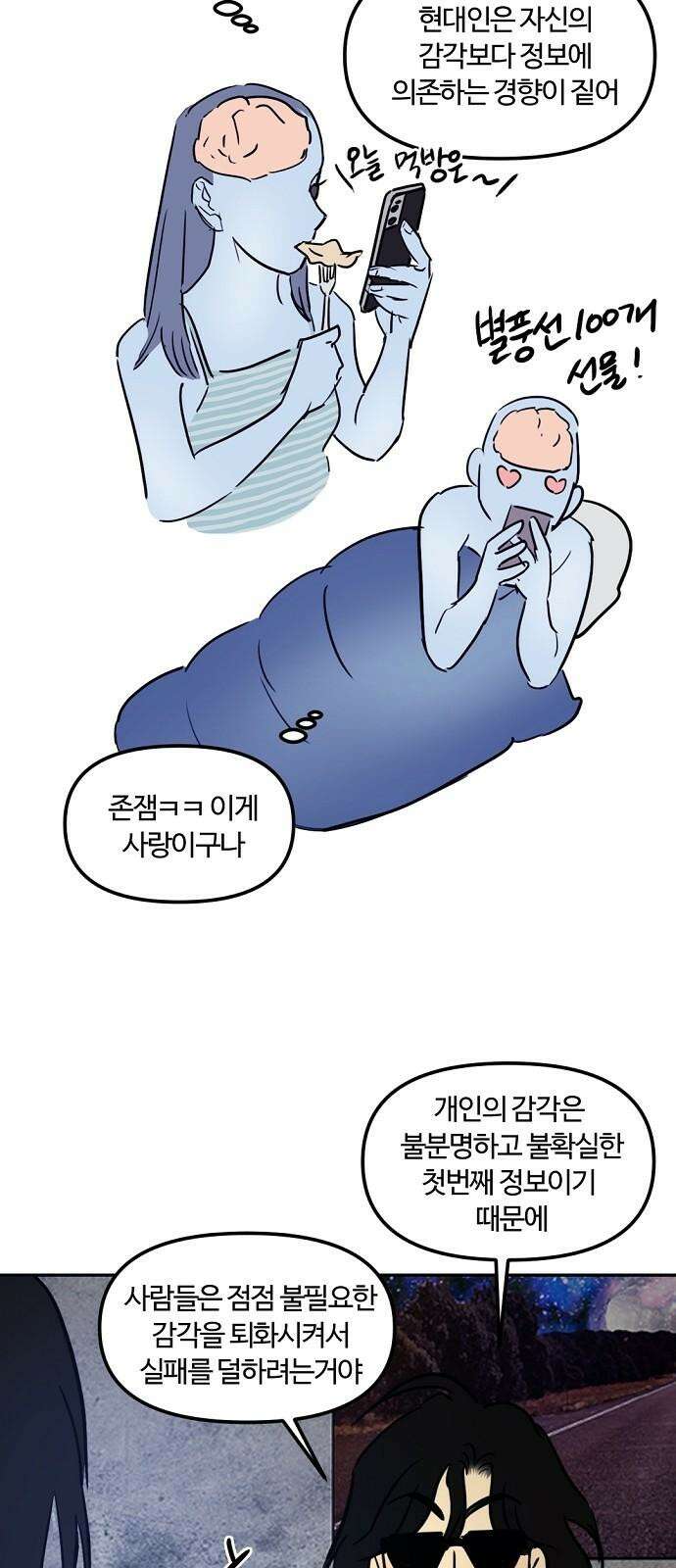랑데뷰 116화 게으른 야심가(1) 25