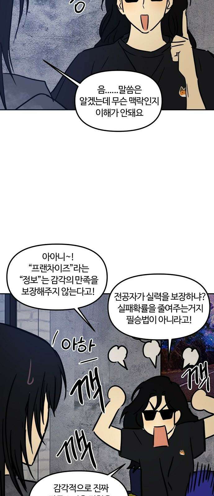 랑데뷰 116화 게으른 야심가(1) 26