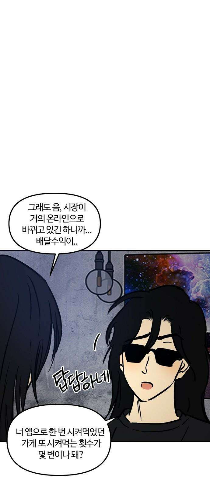 랑데뷰 116화 게으른 야심가(1) 28