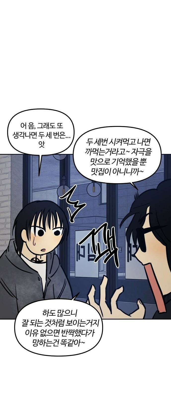랑데뷰 116화 게으른 야심가(1) 29