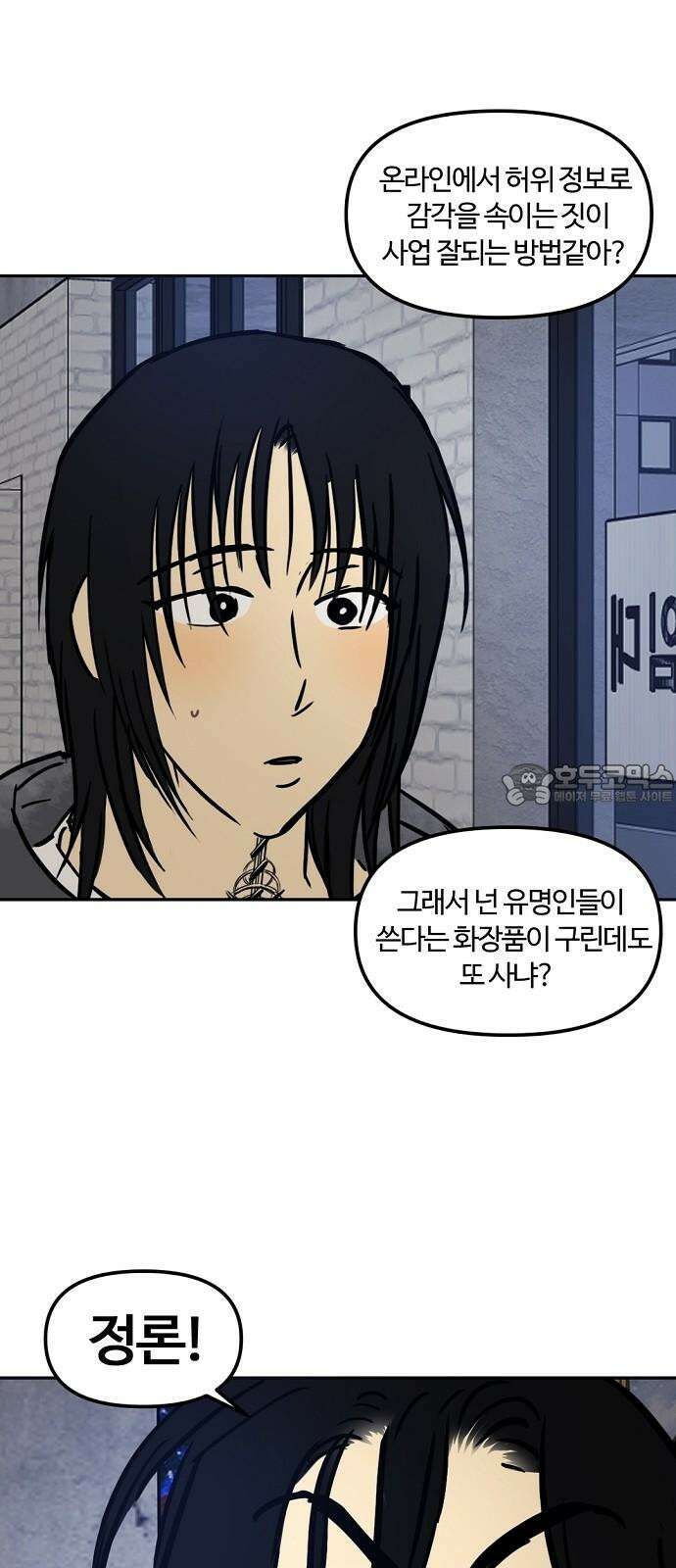 랑데뷰 116화 게으른 야심가(1) 30