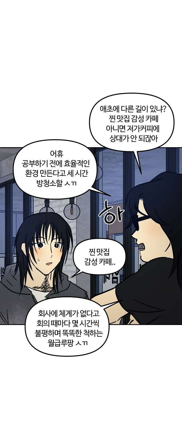 랑데뷰 116화 게으른 야심가(1) 32