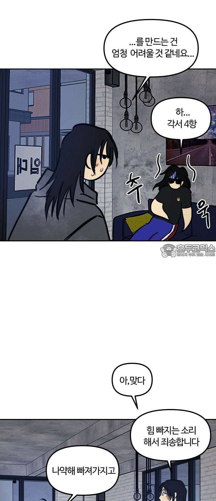 랑데뷰 116화 게으른 야심가(1) 33