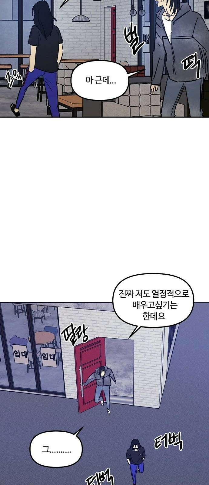 랑데뷰 116화 게으른 야심가(1) 34