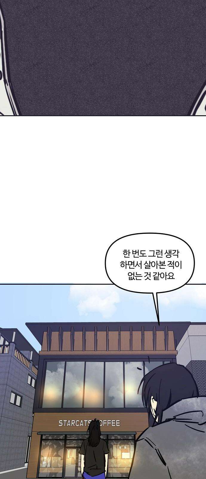 랑데뷰 116화 게으른 야심가(1) 40