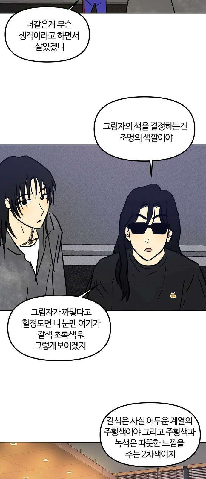 랑데뷰 116화 게으른 야심가(1) 41