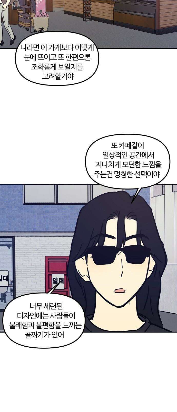 랑데뷰 116화 게으른 야심가(1) 43
