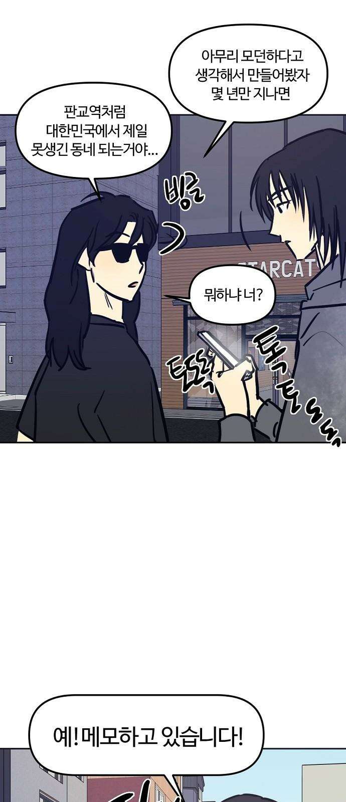 랑데뷰 116화 게으른 야심가(1) 44