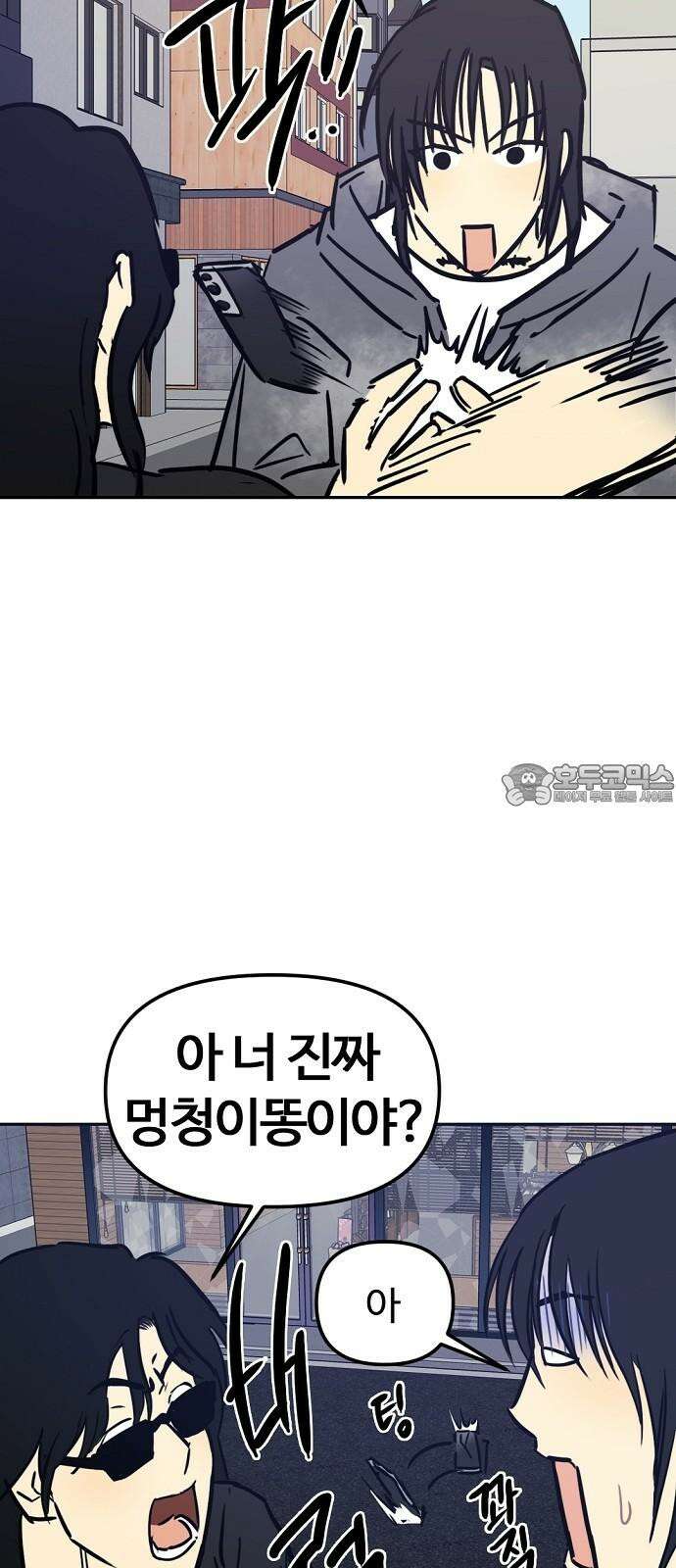 랑데뷰 116화 게으른 야심가(1) 45