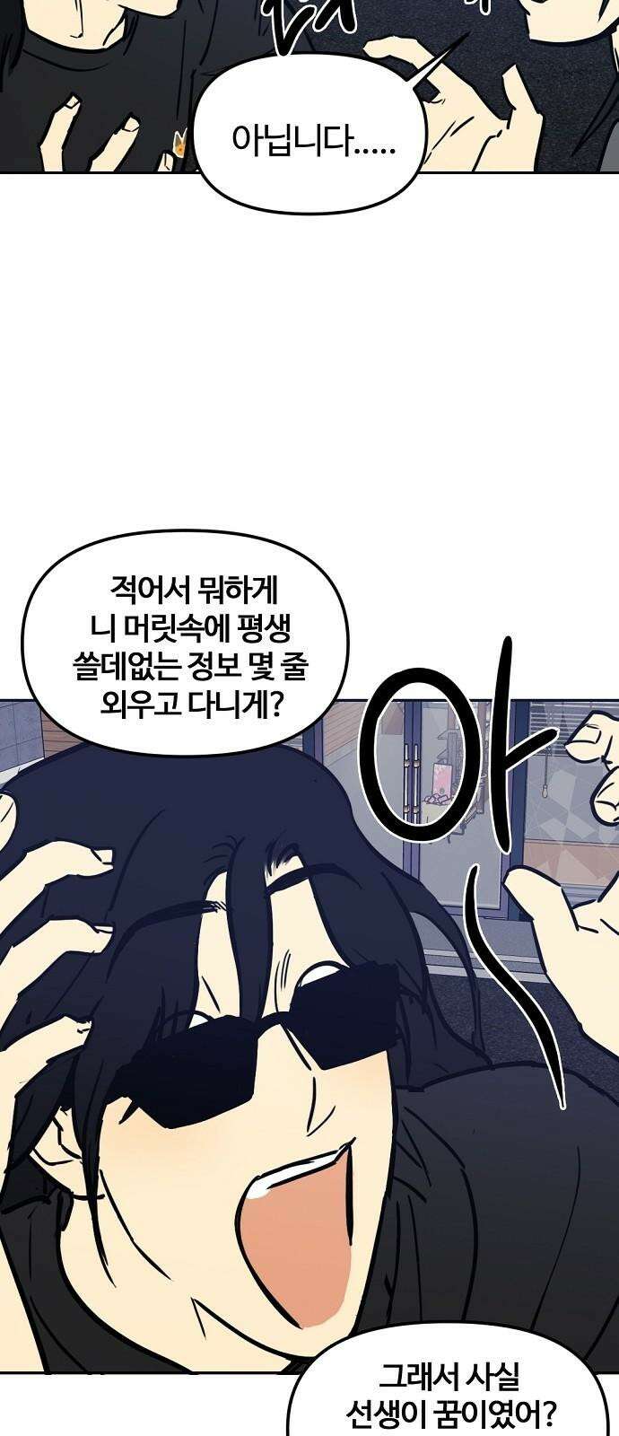 랑데뷰 116화 게으른 야심가(1) 46