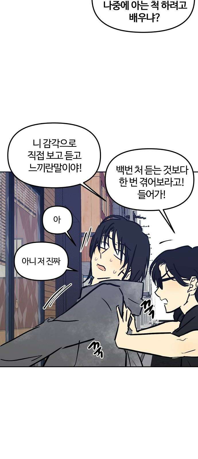 랑데뷰 116화 게으른 야심가(1) 47