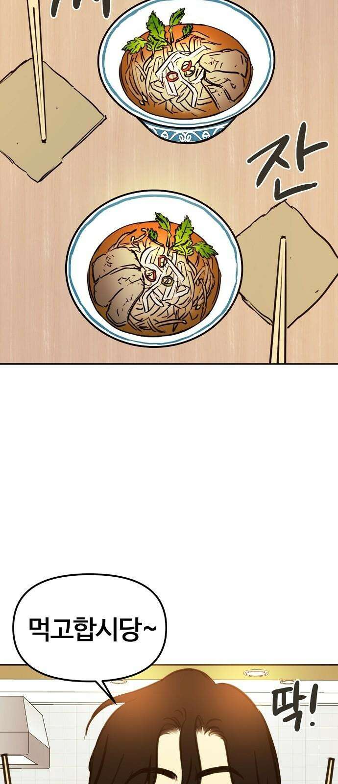 랑데뷰 116화 게으른 야심가(1) 50