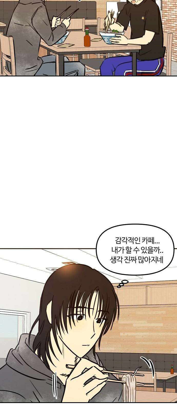 랑데뷰 116화 게으른 야심가(1) 52
