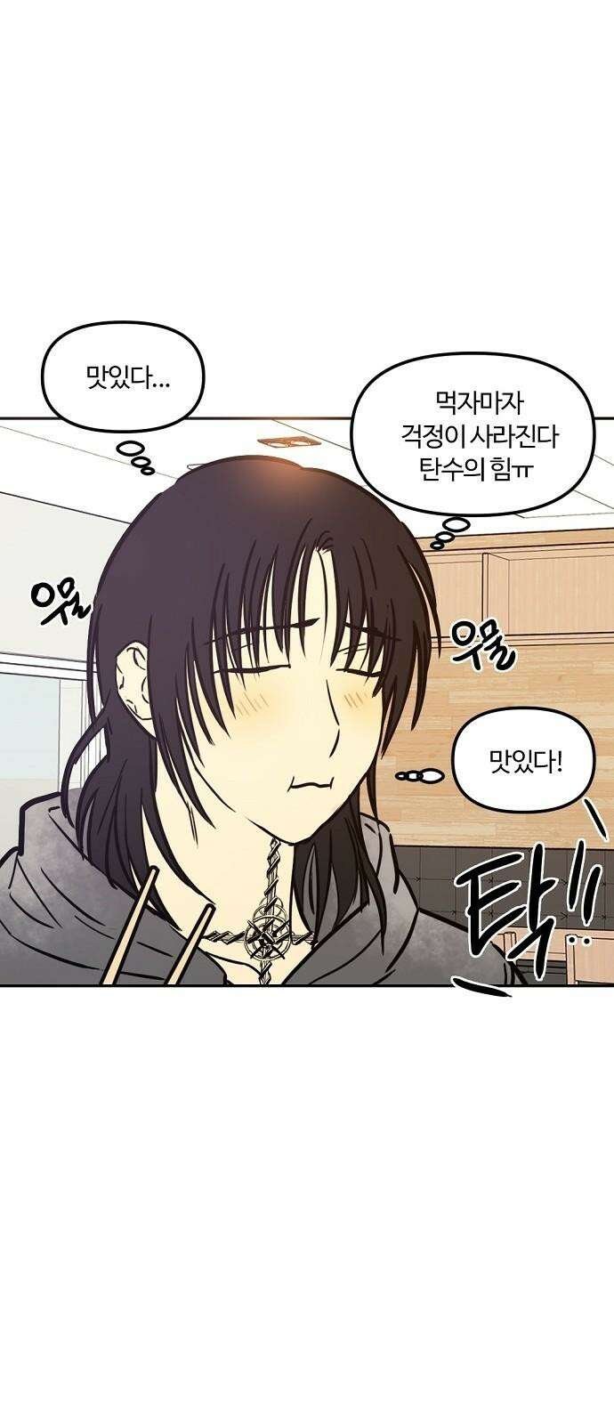 랑데뷰 116화 게으른 야심가(1) 53