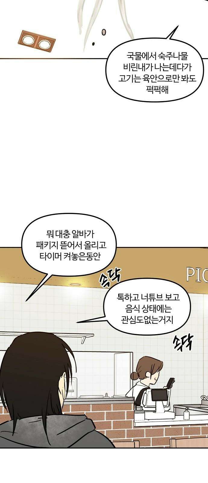 랑데뷰 116화 게으른 야심가(1) 56